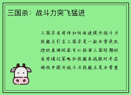 三国杀：战斗力突飞猛进