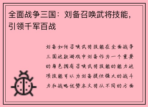 全面战争三国：刘备召唤武将技能，引领千军百战